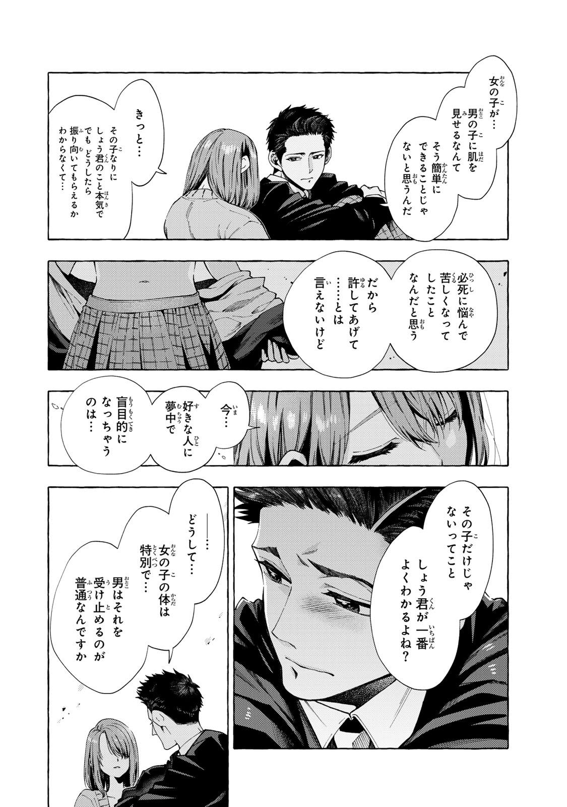 Oshiego-kun to wa Dekimasen - Chapter 8.2 - Page 4