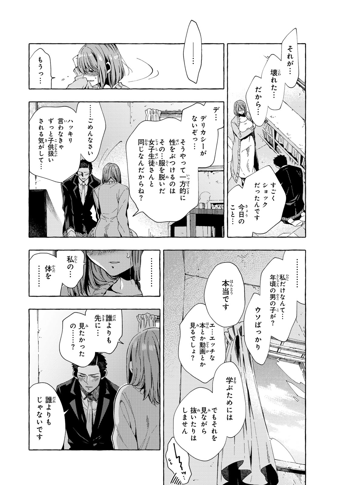 Oshiego-kun to wa Dekimasen - Chapter 8.2 - Page 8