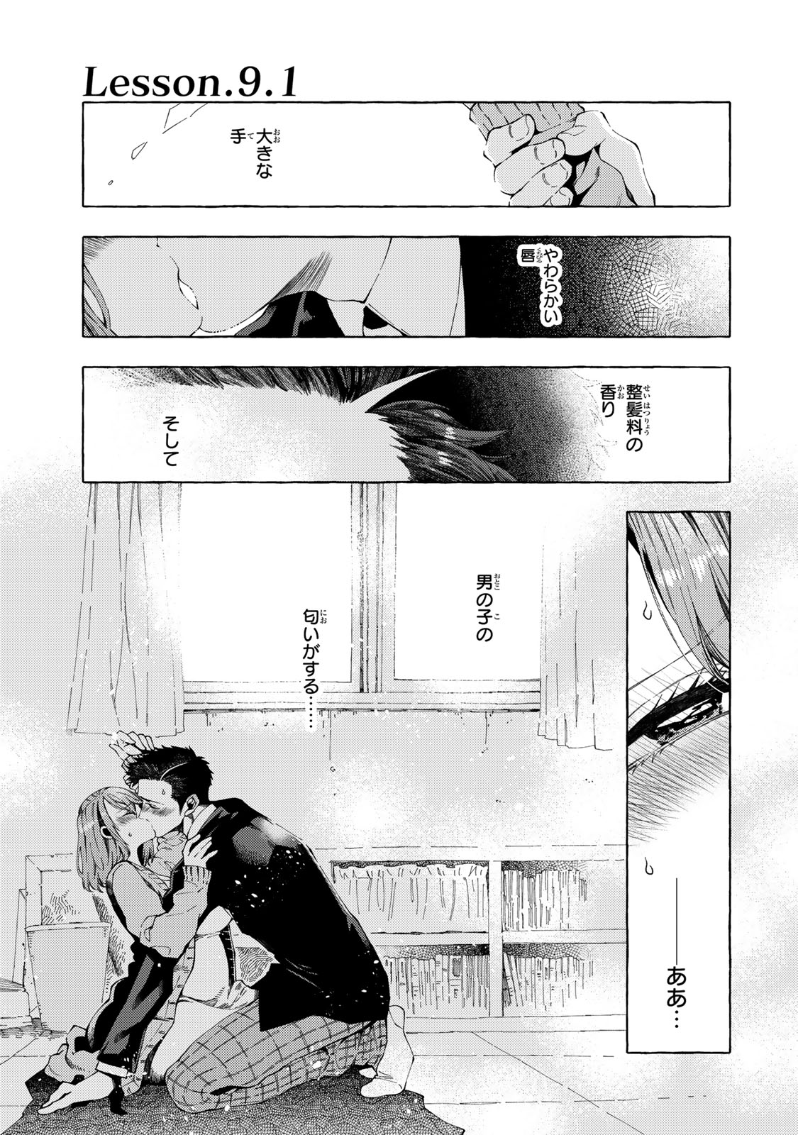 Oshiego-kun to wa Dekimasen - Chapter 9.1 - Page 1