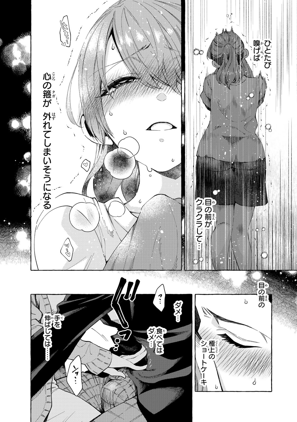 Oshiego-kun to wa Dekimasen - Chapter 9.1 - Page 3