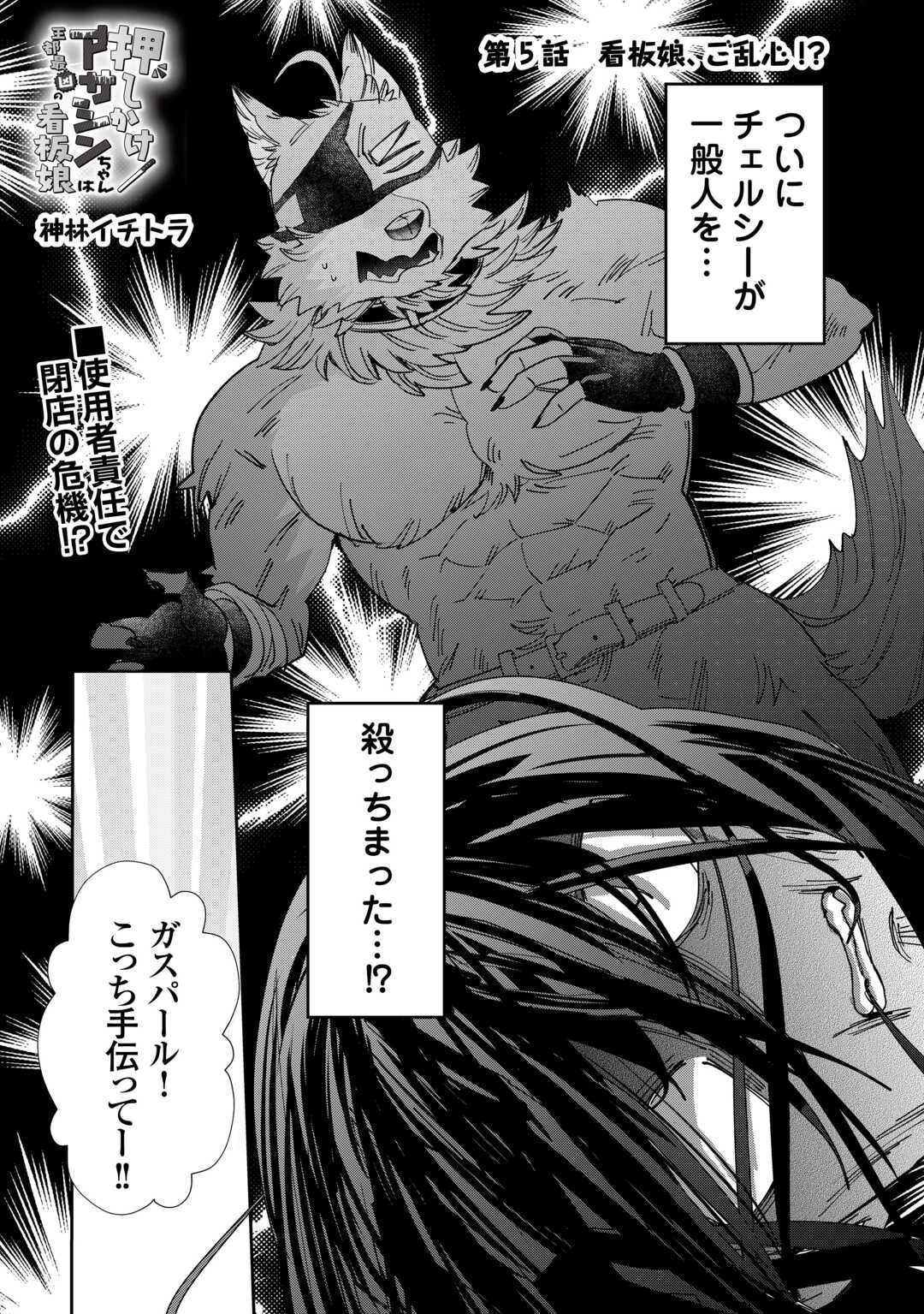 Oshikake Assassin-chan wa Outo Saikyou no Kanban Musume - Chapter 5 - Page 1