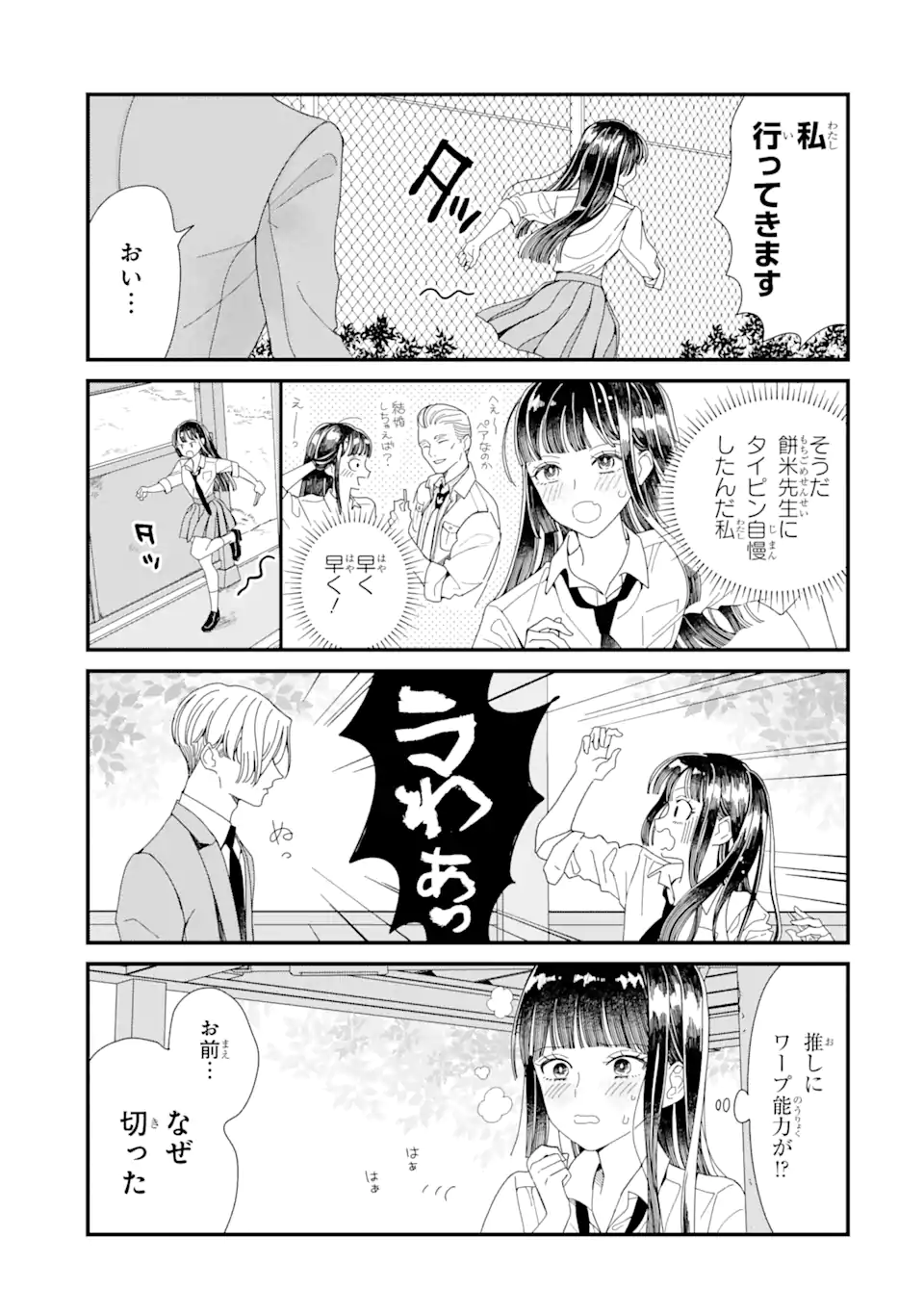 Oshikare Shimazaki-kun - Chapter 7.2 - Page 6