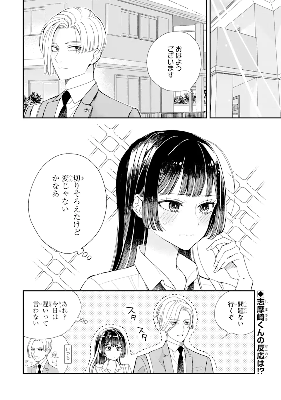 Oshikare Shimazaki-kun - Chapter 8.1 - Page 2