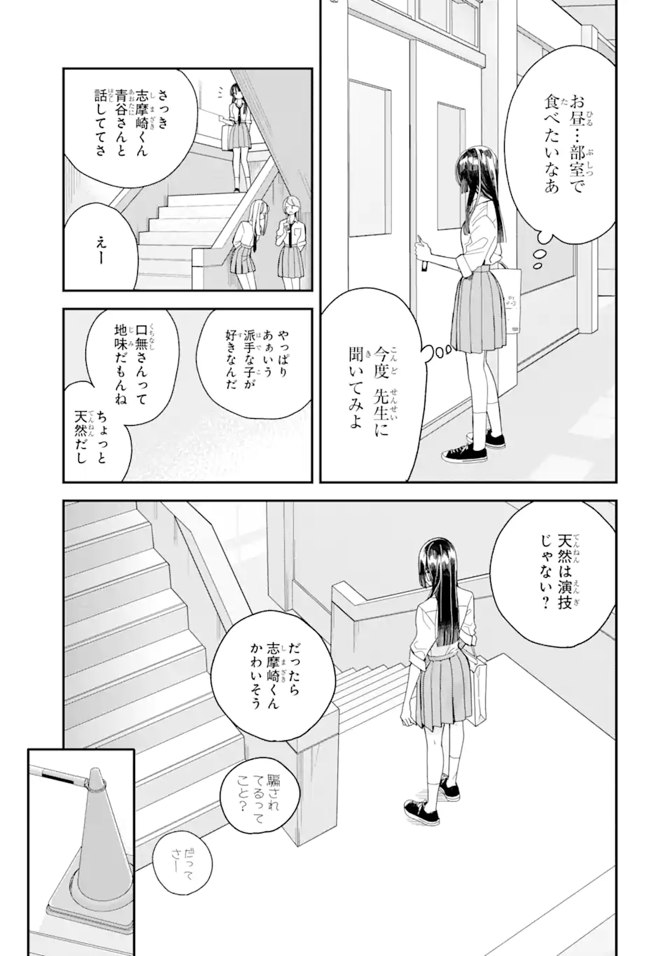 Oshikare Shimazaki-kun - Chapter 8.1 - Page 9