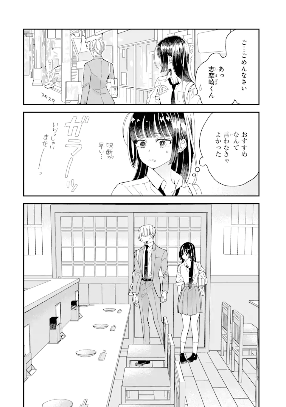 Oshikare Shimazaki-kun - Chapter 8.2 - Page 2