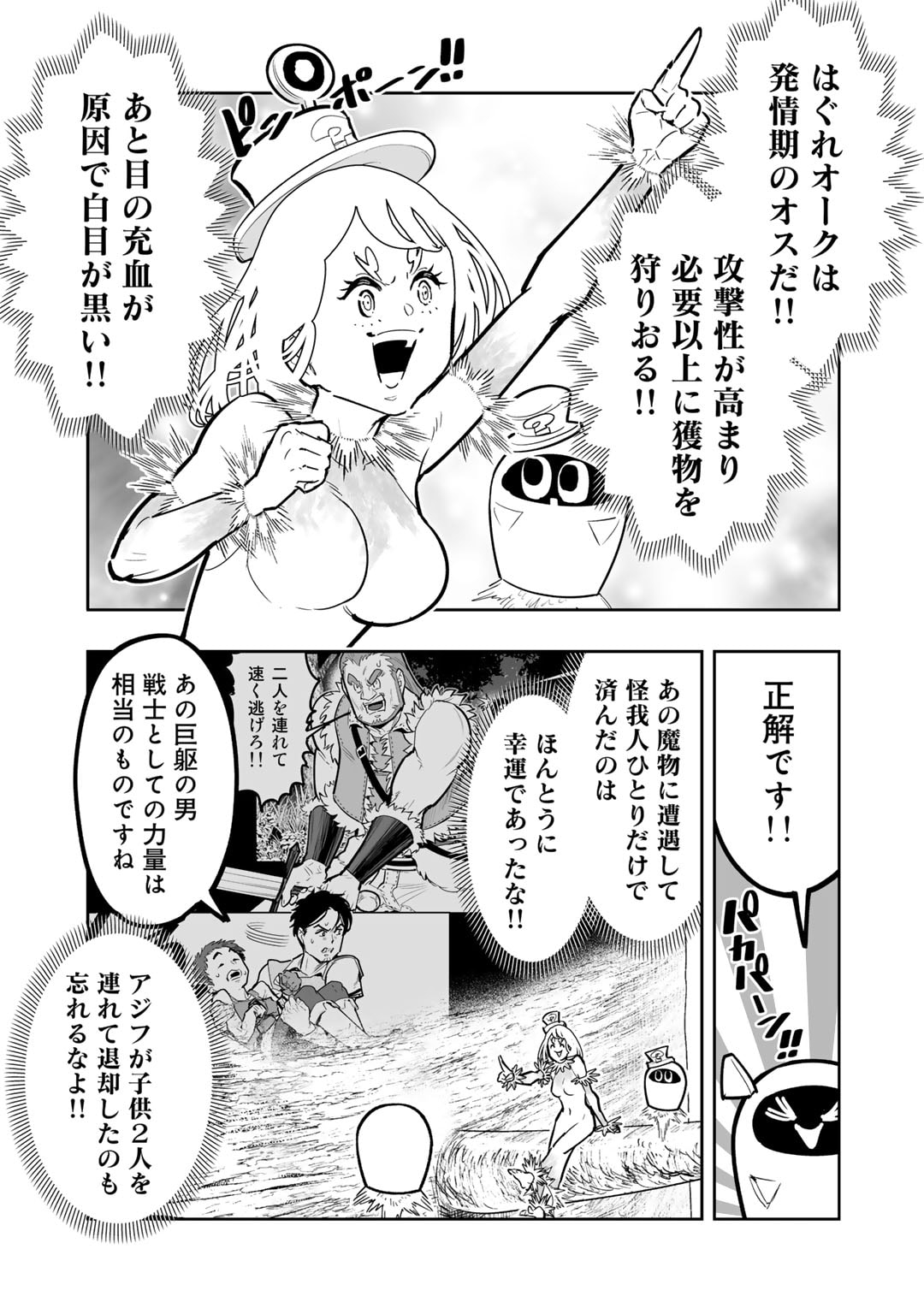 Ossan Boukensha no Jimichi na Isekai Tabi - Chapter 11.5 - Page 9