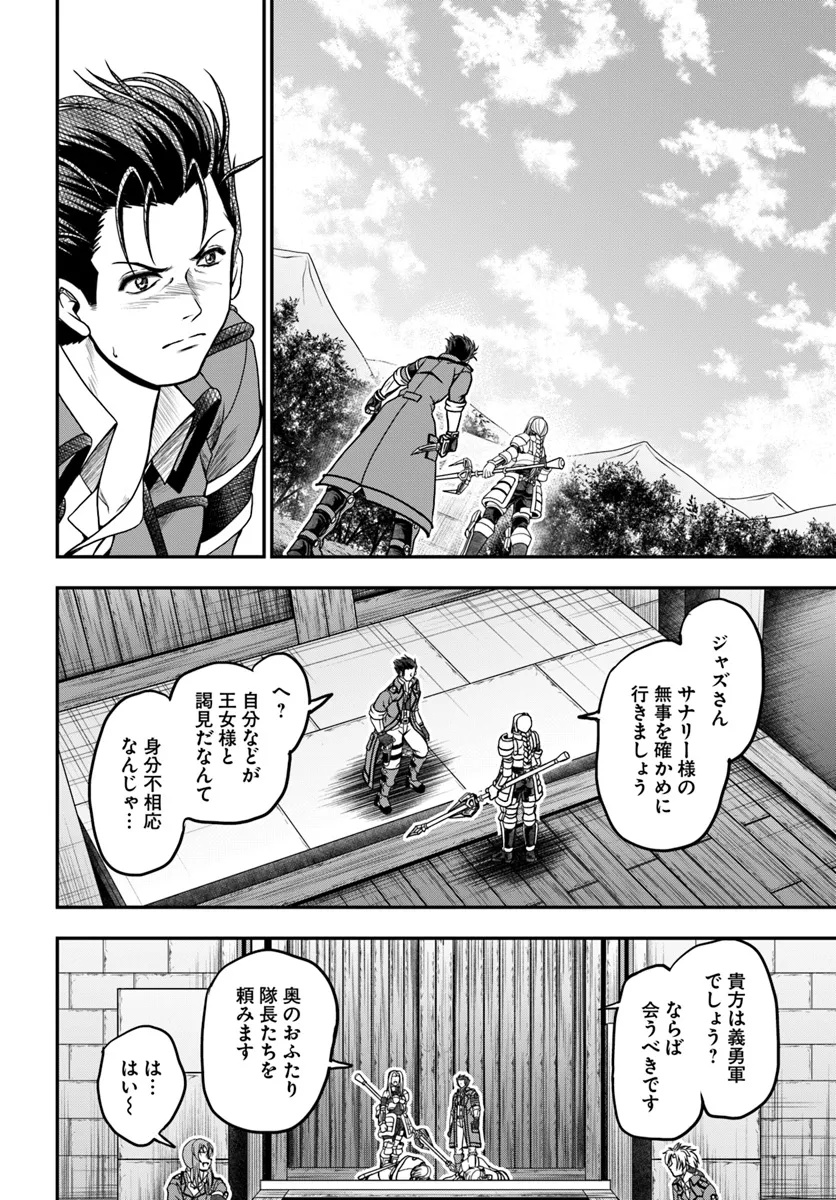 Ossan ga Jako Kyara ni Tensei Suru mo, Ippashi wo Mezasu. - Chapter 15.2 - Page 1