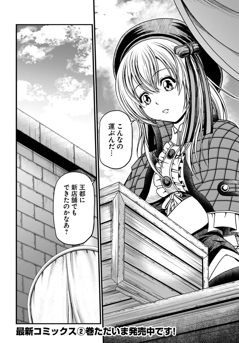 Ossan ga Jako Kyara ni Tensei Suru mo, Ippashi wo Mezasu. - Chapter 15.2 - Page 13