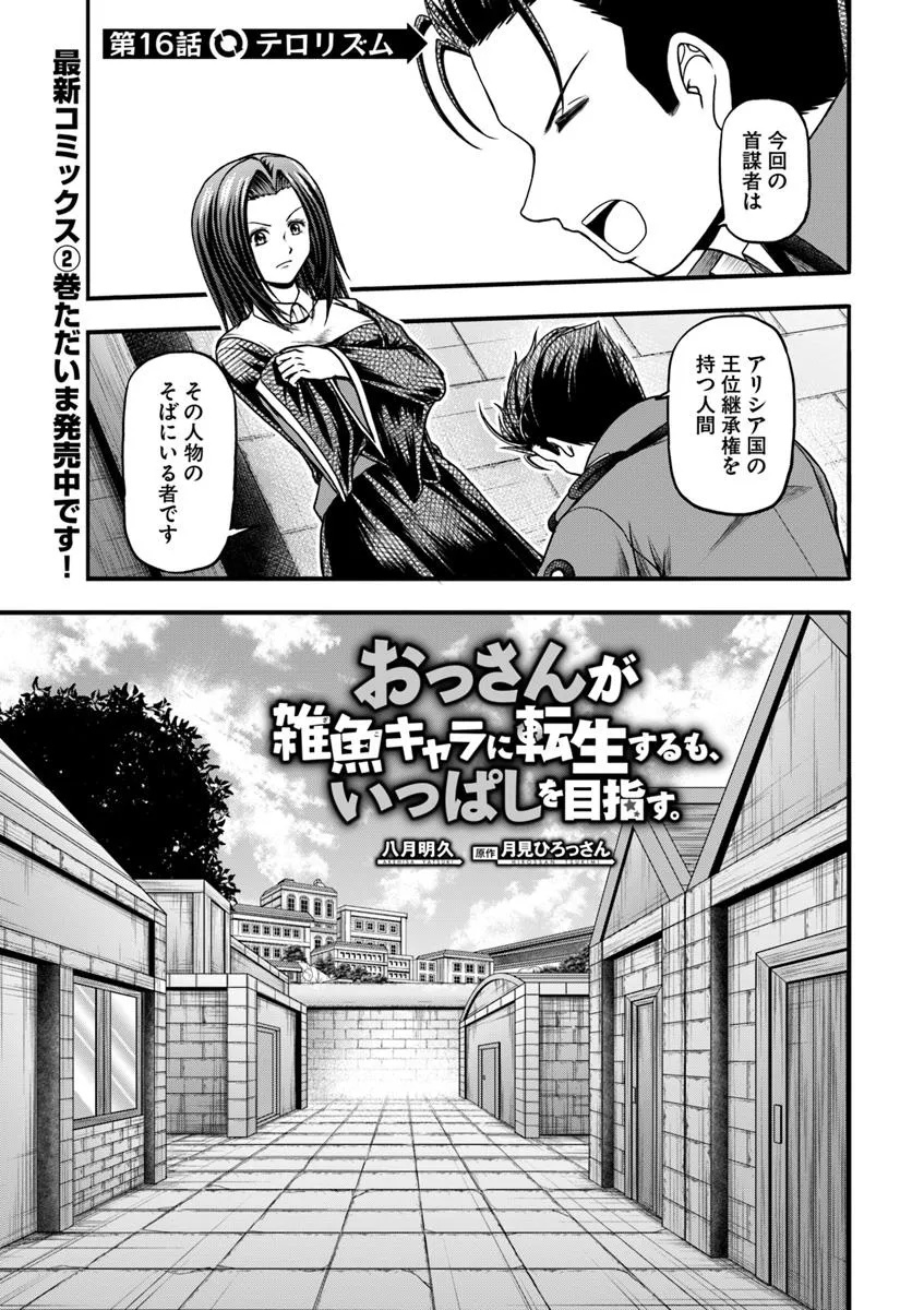 Ossan ga Jako Kyara ni Tensei Suru mo, Ippashi wo Mezasu. - Chapter 16.1 - Page 1