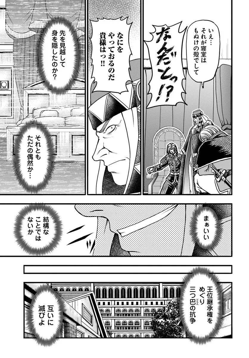 Ossan ga Jako Kyara ni Tensei Suru mo, Ippashi wo Mezasu. - Chapter 17.1 - Page 11