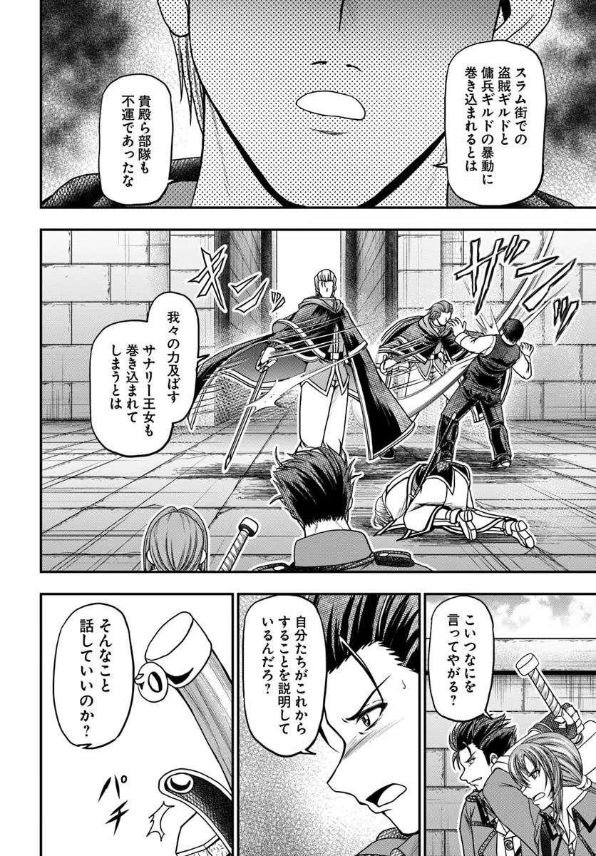 Ossan ga Jako Kyara ni Tensei Suru mo, Ippashi wo Mezasu. - Chapter 17.1 - Page 2