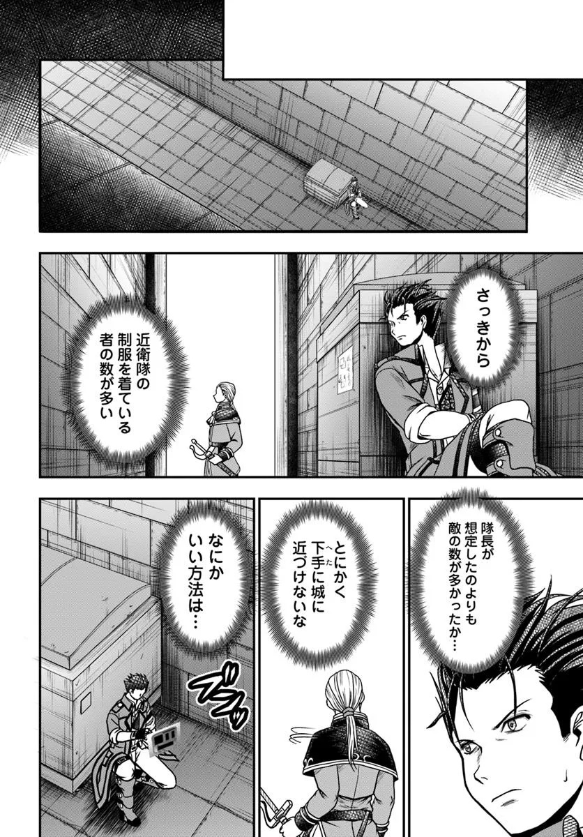 Ossan ga Jako Kyara ni Tensei Suru mo, Ippashi wo Mezasu. - Chapter 17.2 - Page 1