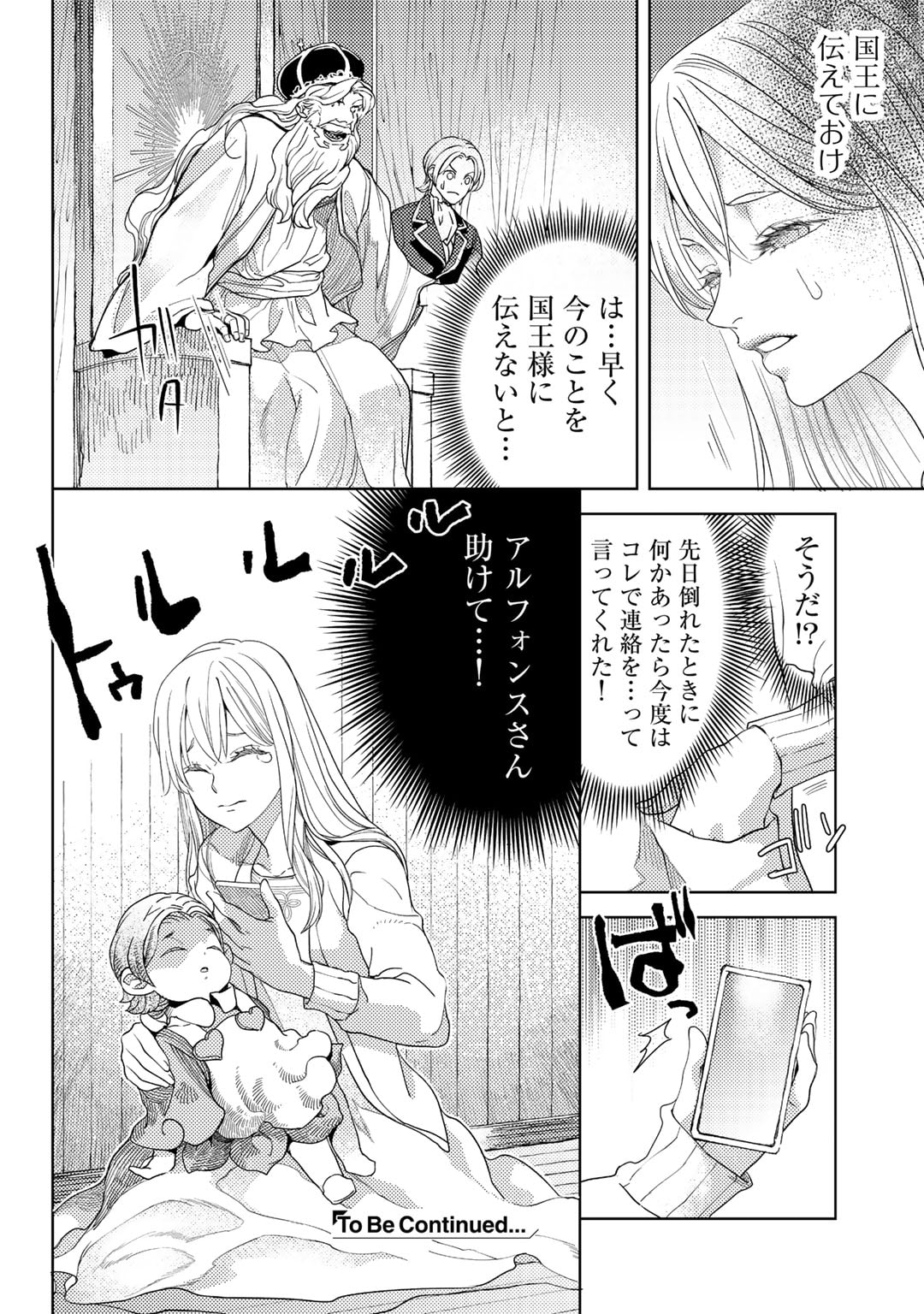 Ossan no Rimeiku Bouken Nikki ~ Autocamp kara Hajimaru Isekai Mankitsu Raifu - Chapter 59 - Page 24