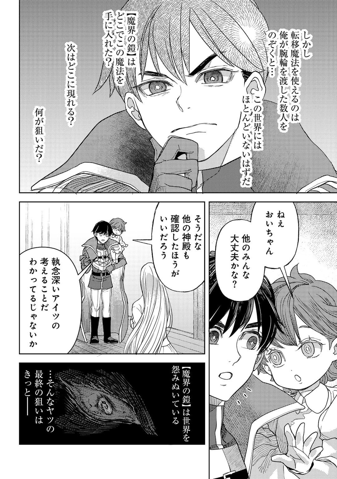 Ossan no Rimeiku Bouken Nikki ~ Autocamp kara Hajimaru Isekai Mankitsu Raifu - Chapter 60 - Page 12