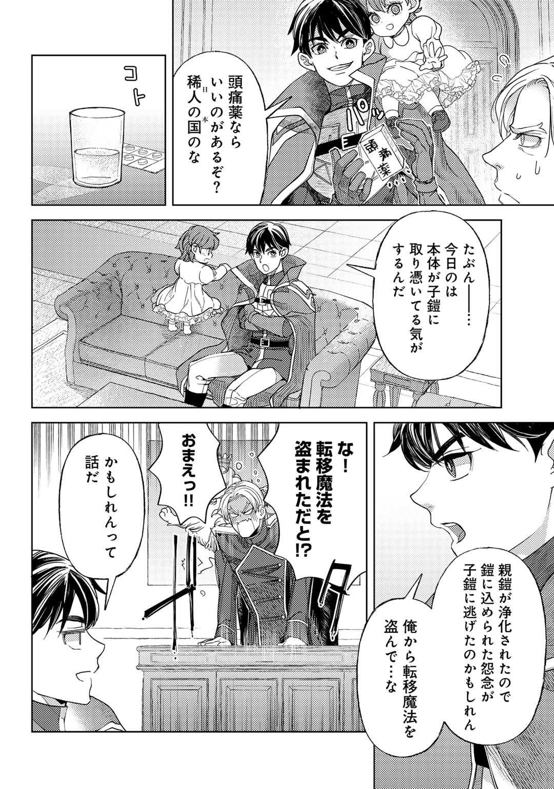 Ossan no Rimeiku Bouken Nikki ~ Autocamp kara Hajimaru Isekai Mankitsu Raifu - Chapter 60 - Page 18