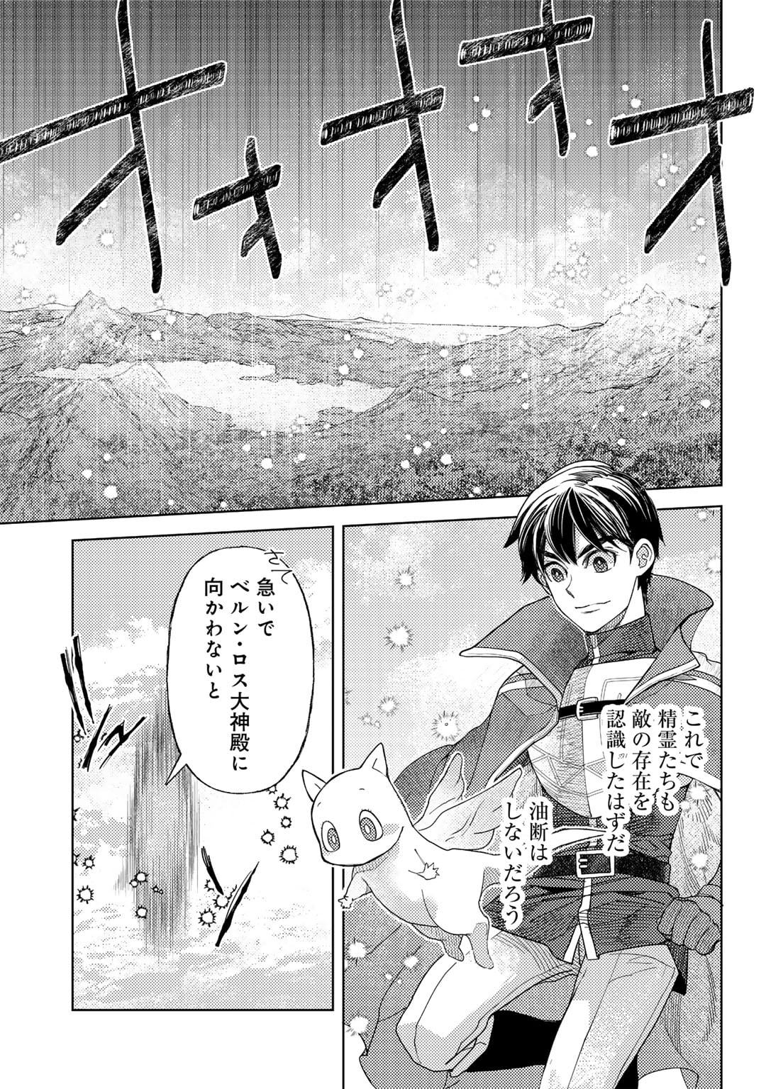 Ossan no Rimeiku Bouken Nikki ~ Autocamp kara Hajimaru Isekai Mankitsu Raifu - Chapter 60 - Page 23