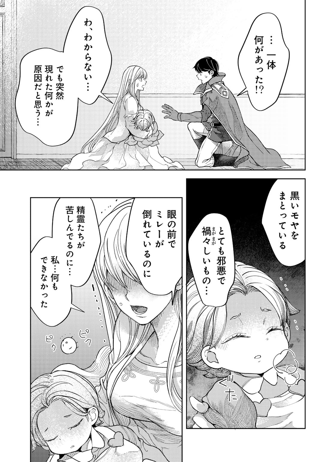 Ossan no Rimeiku Bouken Nikki ~ Autocamp kara Hajimaru Isekai Mankitsu Raifu - Chapter 60 - Page 3