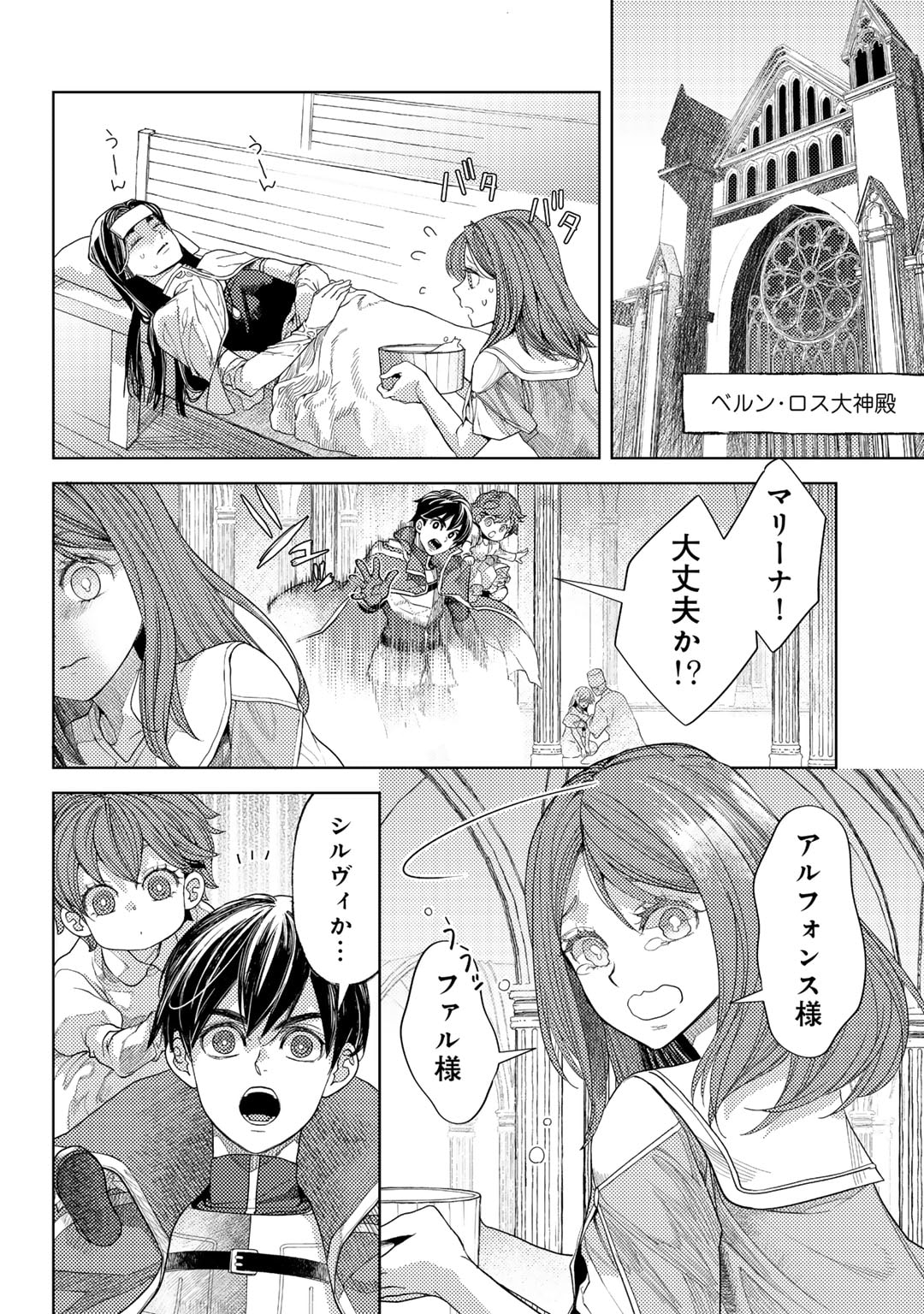 Ossan no Rimeiku Bouken Nikki ~ Autocamp kara Hajimaru Isekai Mankitsu Raifu - Chapter 61 - Page 2