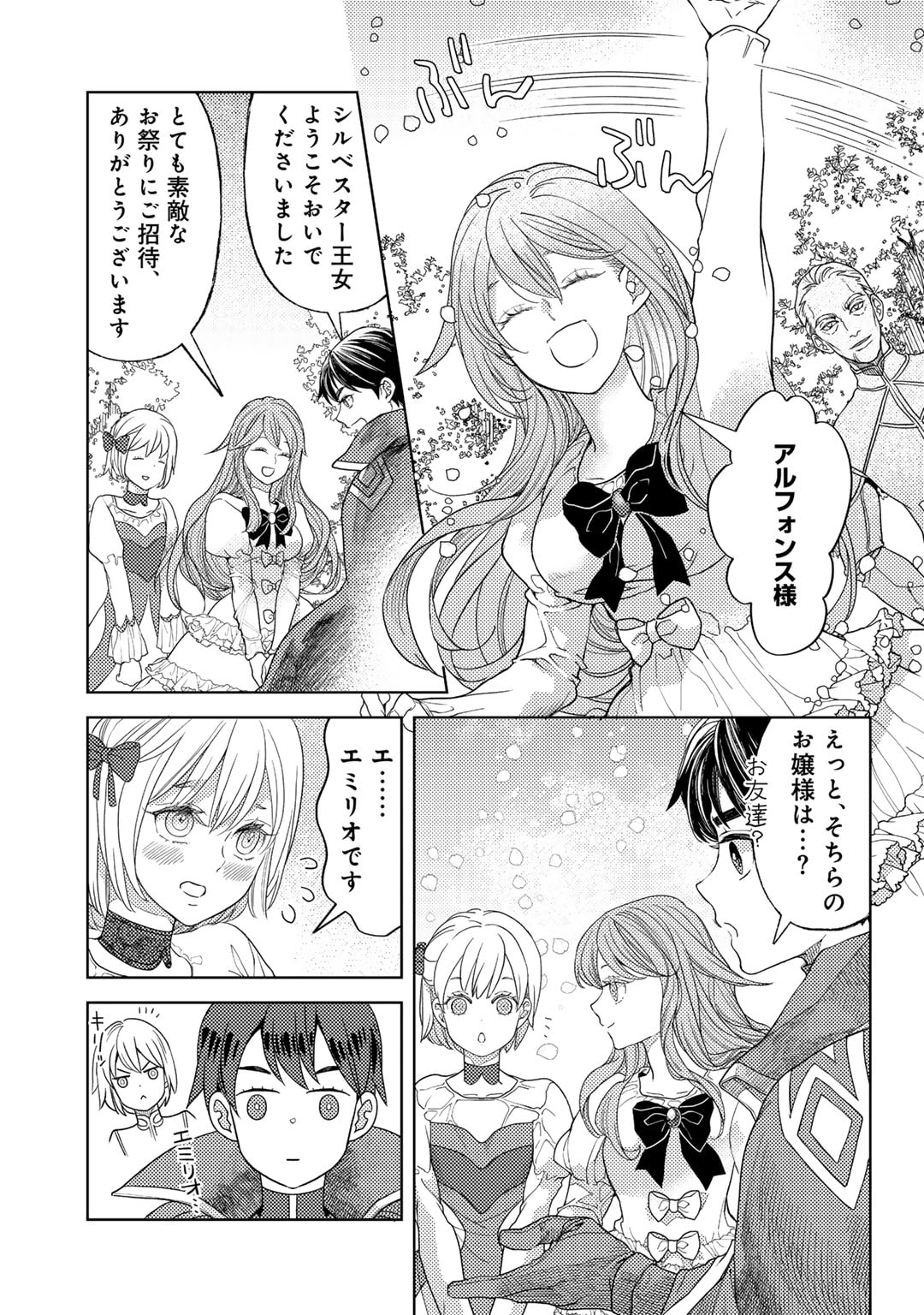 Ossan no Rimeiku Bouken Nikki ~ Autocamp kara Hajimaru Isekai Mankitsu Raifu - Chapter 62.5 - Page 5