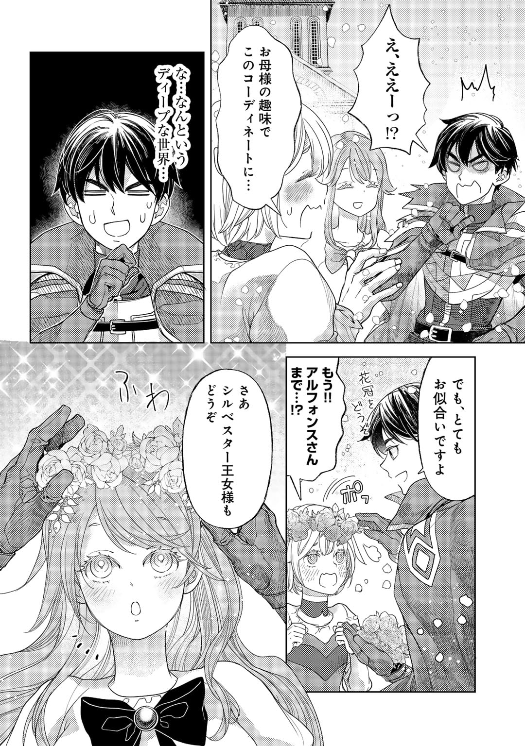 Ossan no Rimeiku Bouken Nikki ~ Autocamp kara Hajimaru Isekai Mankitsu Raifu - Chapter 62.5 - Page 6