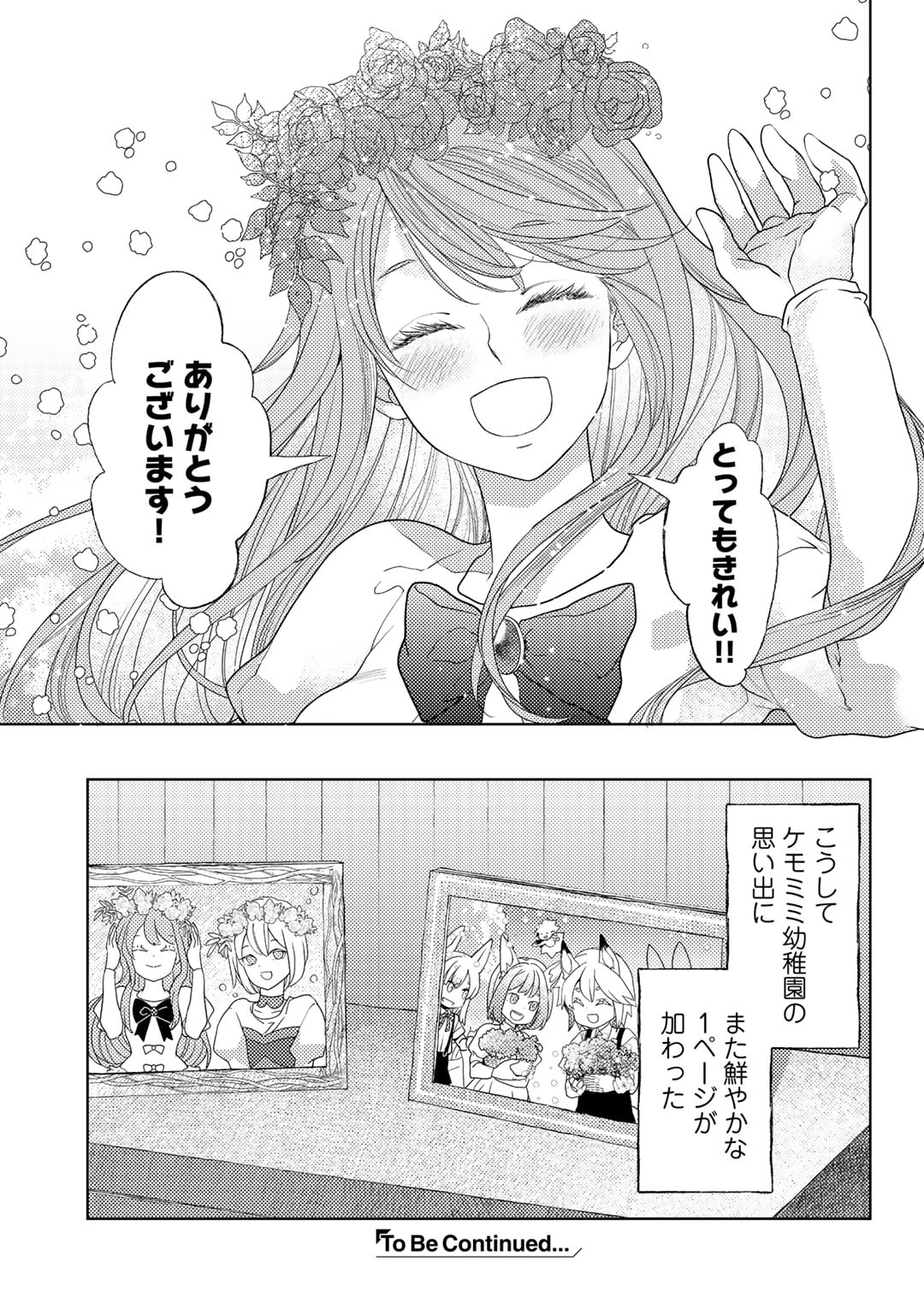 Ossan no Rimeiku Bouken Nikki ~ Autocamp kara Hajimaru Isekai Mankitsu Raifu - Chapter 62.5 - Page 7