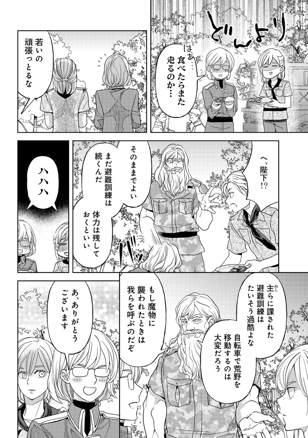 Ossan no Rimeiku Bouken Nikki ~ Autocamp kara Hajimaru Isekai Mankitsu Raifu - Chapter 62 - Page 14