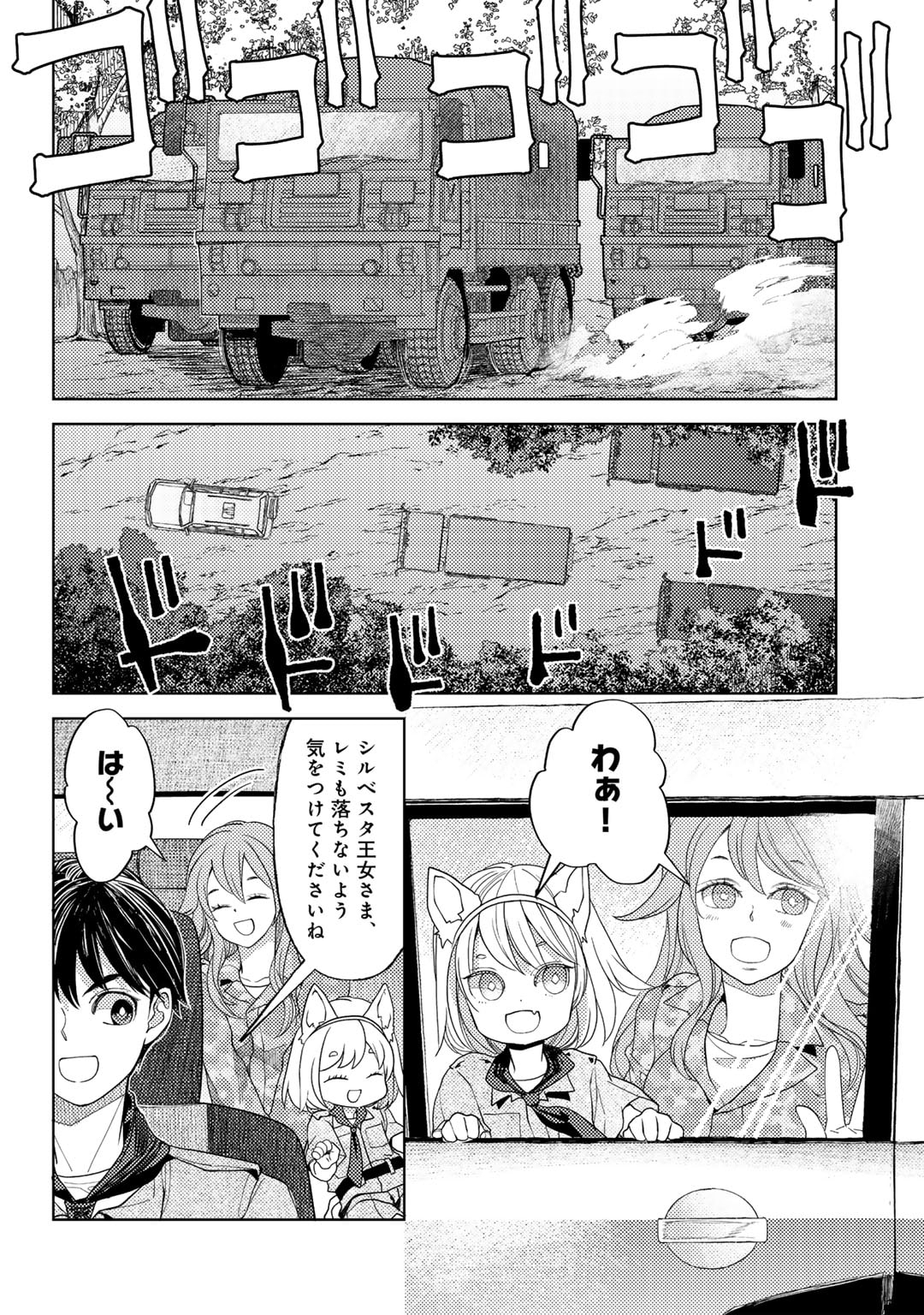 Ossan no Rimeiku Bouken Nikki ~ Autocamp kara Hajimaru Isekai Mankitsu Raifu - Chapter 62 - Page 2