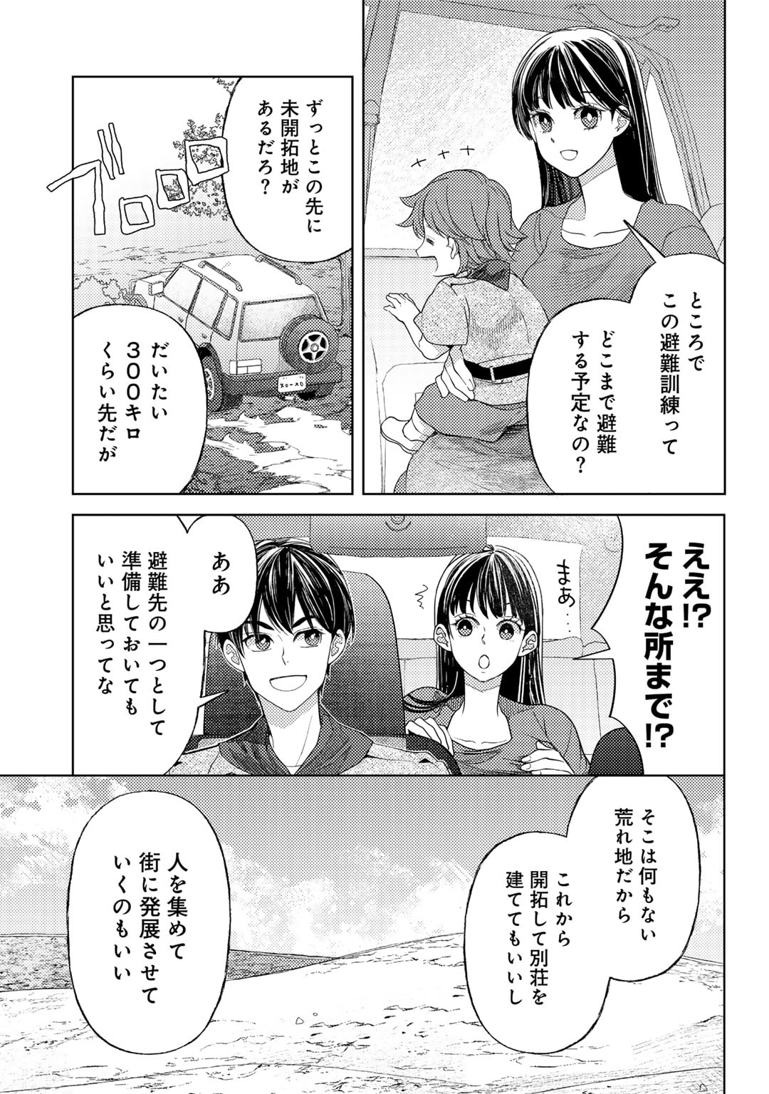 Ossan no Rimeiku Bouken Nikki ~ Autocamp kara Hajimaru Isekai Mankitsu Raifu - Chapter 62 - Page 3