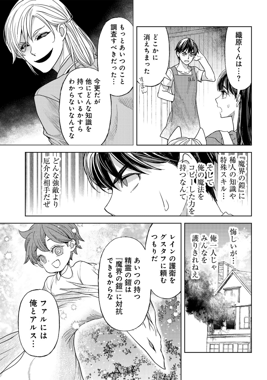 Ossan no Rimeiku Bouken Nikki ~ Autocamp kara Hajimaru Isekai Mankitsu Raifu - Chapter 63 - Page 15