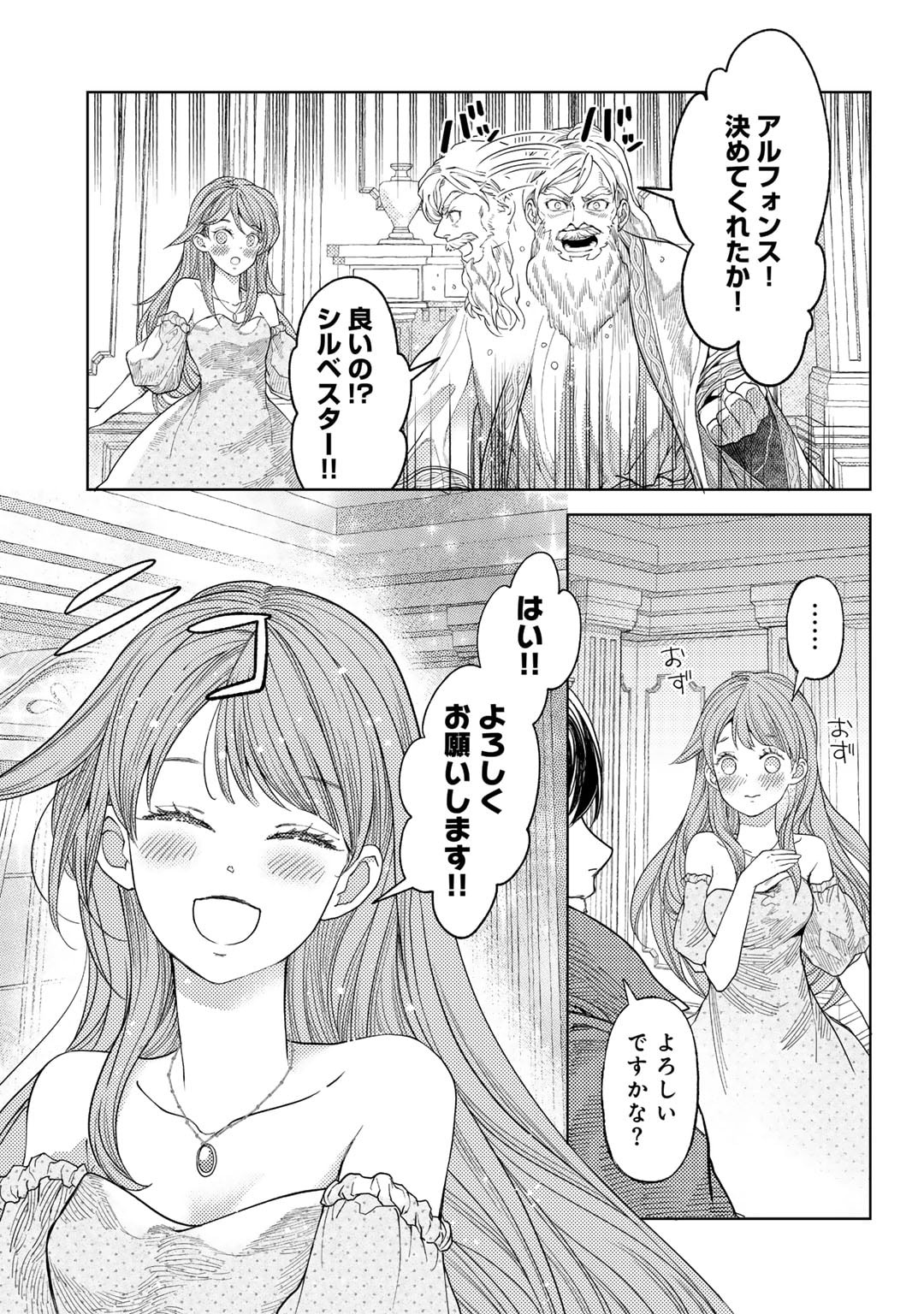 Ossan no Rimeiku Bouken Nikki ~ Autocamp kara Hajimaru Isekai Mankitsu Raifu - Chapter 66 - Page 19