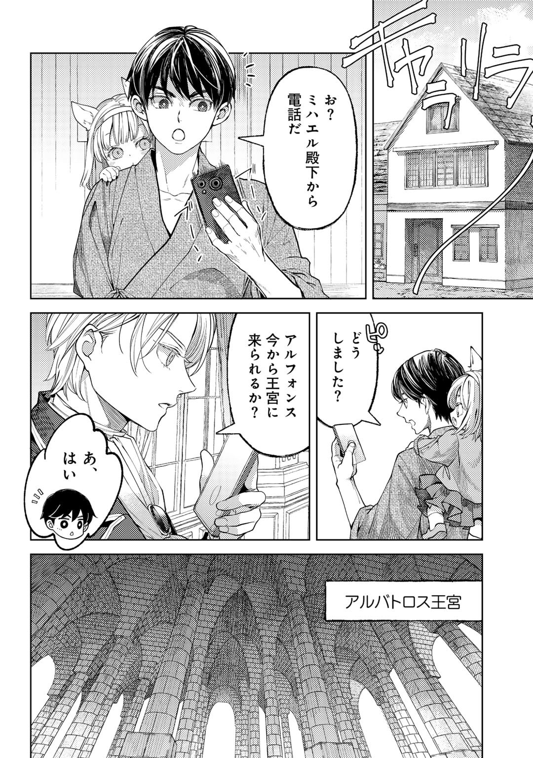 Ossan no Rimeiku Bouken Nikki ~ Autocamp kara Hajimaru Isekai Mankitsu Raifu - Chapter 66 - Page 2