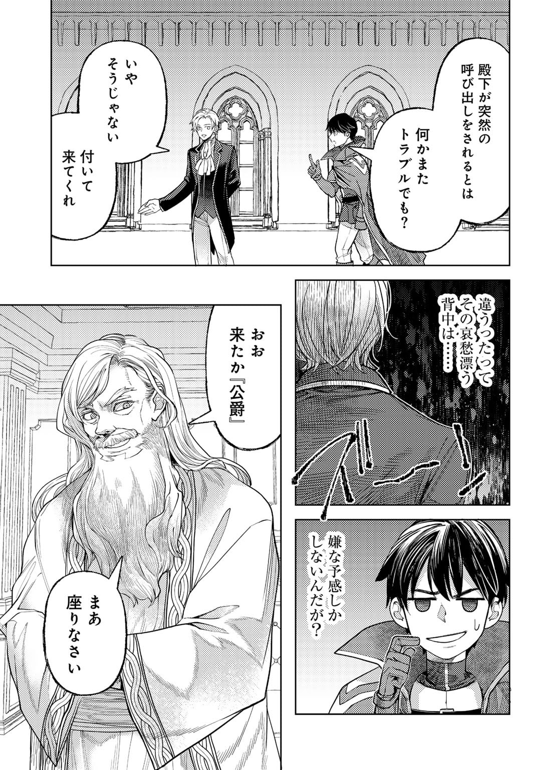 Ossan no Rimeiku Bouken Nikki ~ Autocamp kara Hajimaru Isekai Mankitsu Raifu - Chapter 66 - Page 3