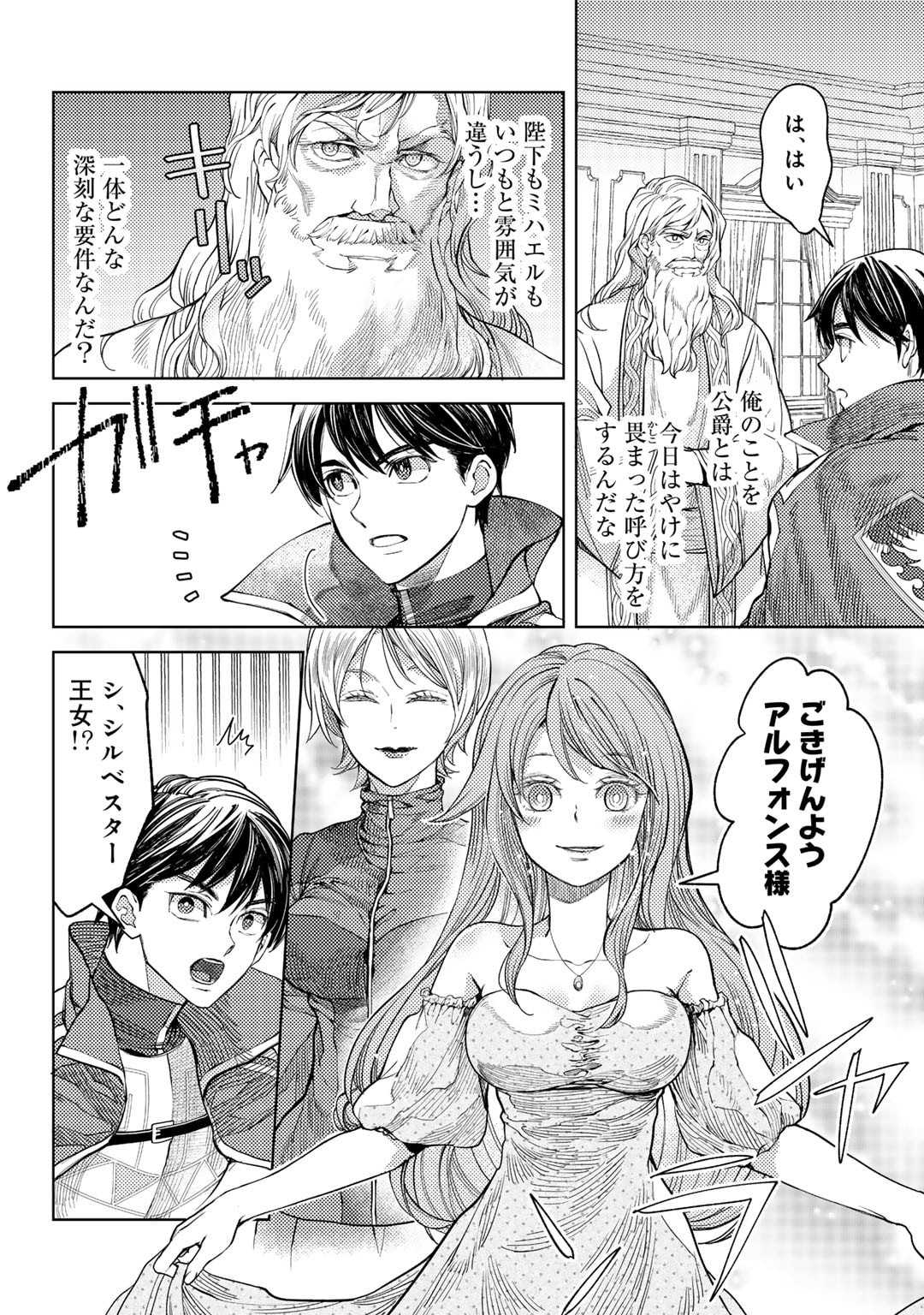 Ossan no Rimeiku Bouken Nikki ~ Autocamp kara Hajimaru Isekai Mankitsu Raifu - Chapter 66 - Page 4