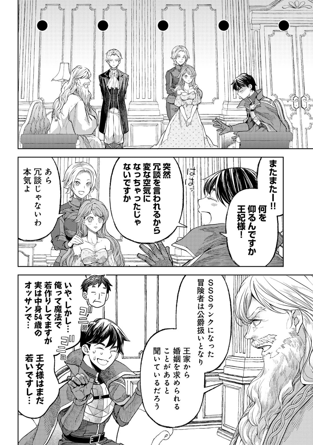 Ossan no Rimeiku Bouken Nikki ~ Autocamp kara Hajimaru Isekai Mankitsu Raifu - Chapter 66 - Page 6