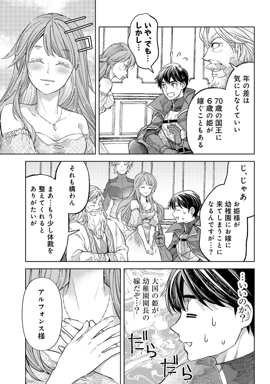 Ossan no Rimeiku Bouken Nikki ~ Autocamp kara Hajimaru Isekai Mankitsu Raifu - Chapter 66 - Page 7