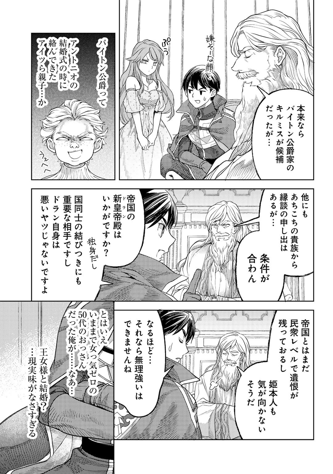 Ossan no Rimeiku Bouken Nikki ~ Autocamp kara Hajimaru Isekai Mankitsu Raifu - Chapter 66 - Page 9