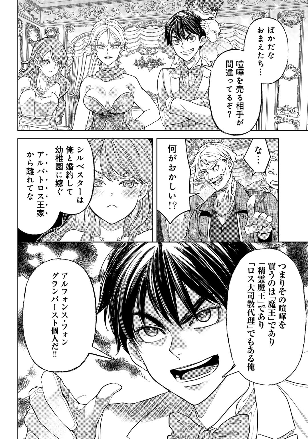 Ossan no Rimeiku Bouken Nikki ~ Autocamp kara Hajimaru Isekai Mankitsu Raifu - Chapter 67 - Page 14