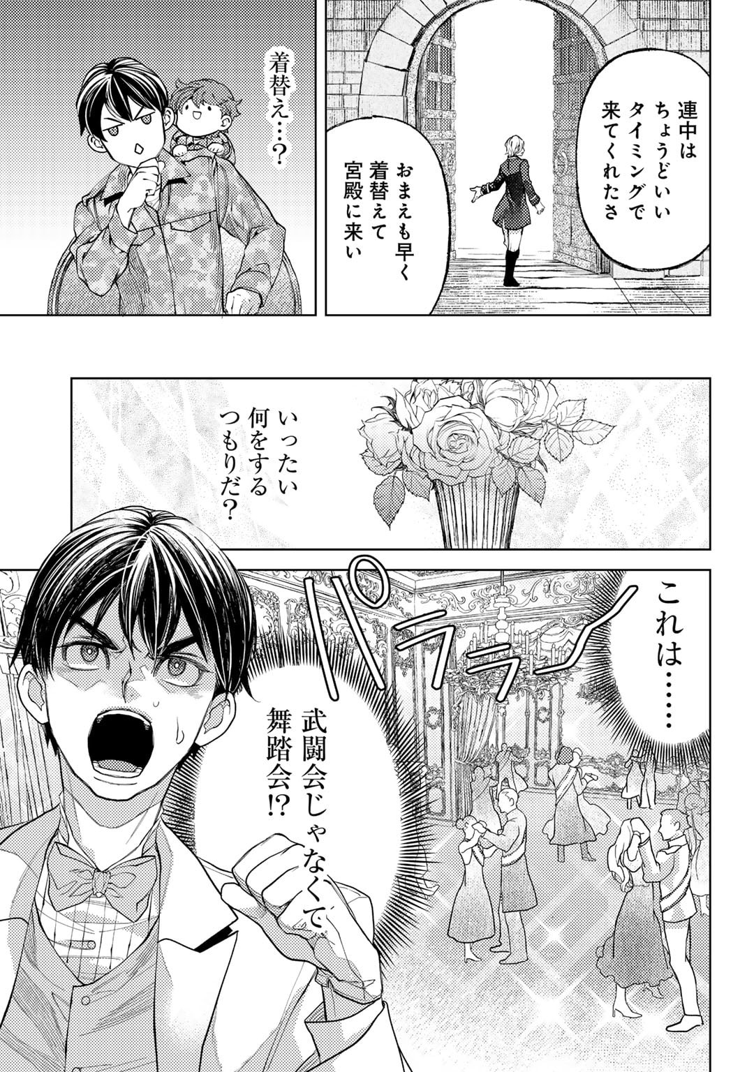 Ossan no Rimeiku Bouken Nikki ~ Autocamp kara Hajimaru Isekai Mankitsu Raifu - Chapter 67 - Page 5