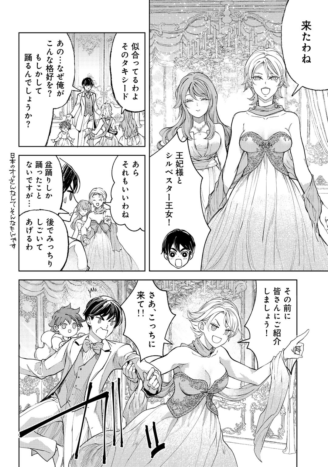 Ossan no Rimeiku Bouken Nikki ~ Autocamp kara Hajimaru Isekai Mankitsu Raifu - Chapter 67 - Page 6