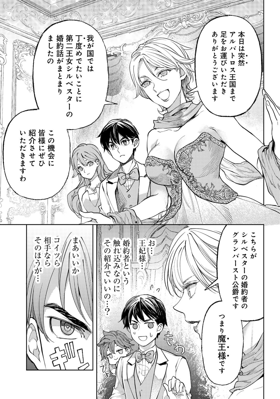 Ossan no Rimeiku Bouken Nikki ~ Autocamp kara Hajimaru Isekai Mankitsu Raifu - Chapter 67 - Page 7