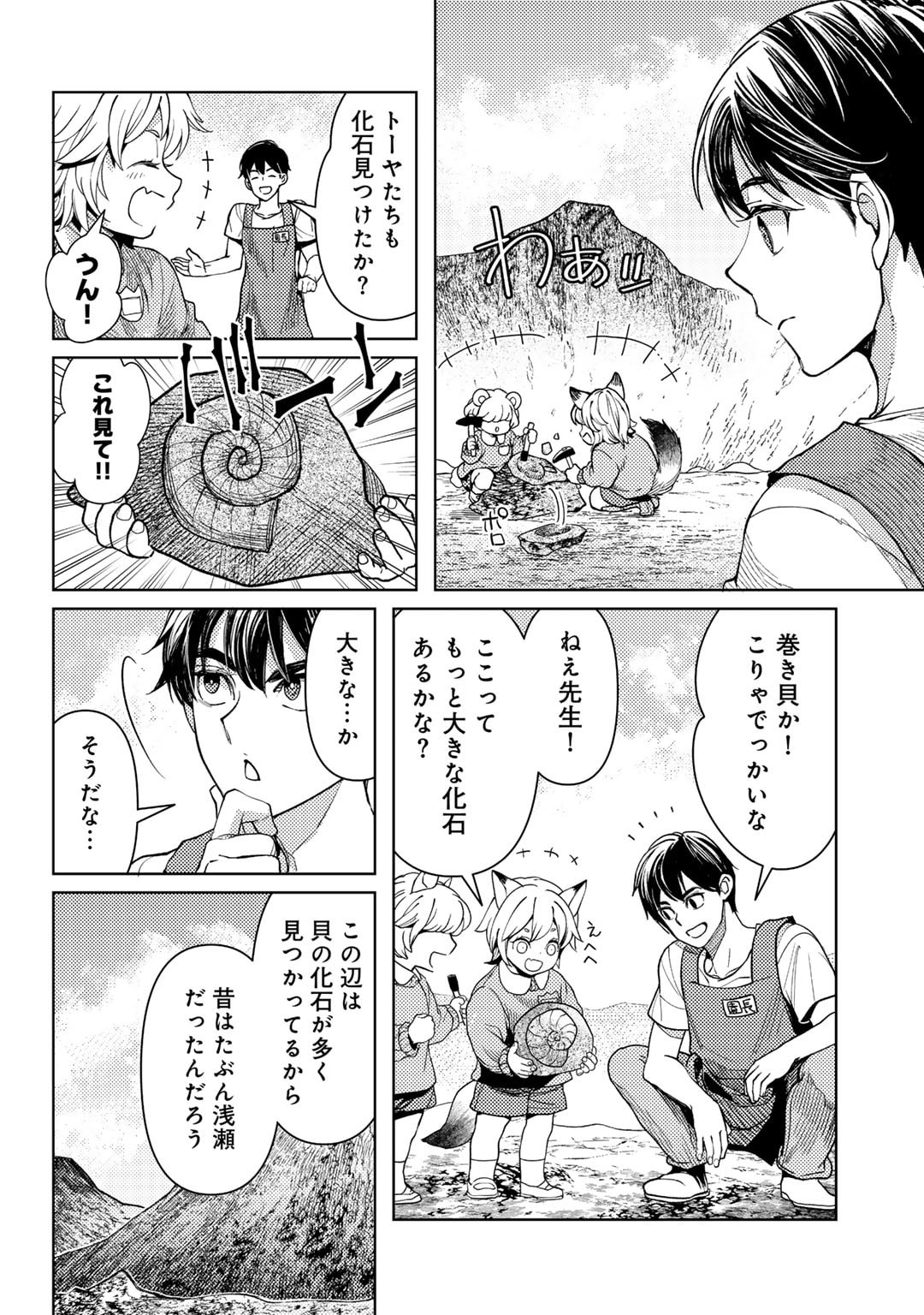 Ossan no Rimeiku Bouken Nikki ~ Autocamp kara Hajimaru Isekai Mankitsu Raifu - Chapter 68.5 - Page 2