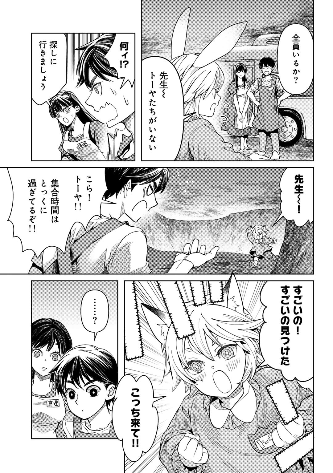 Ossan no Rimeiku Bouken Nikki ~ Autocamp kara Hajimaru Isekai Mankitsu Raifu - Chapter 68.5 - Page 5