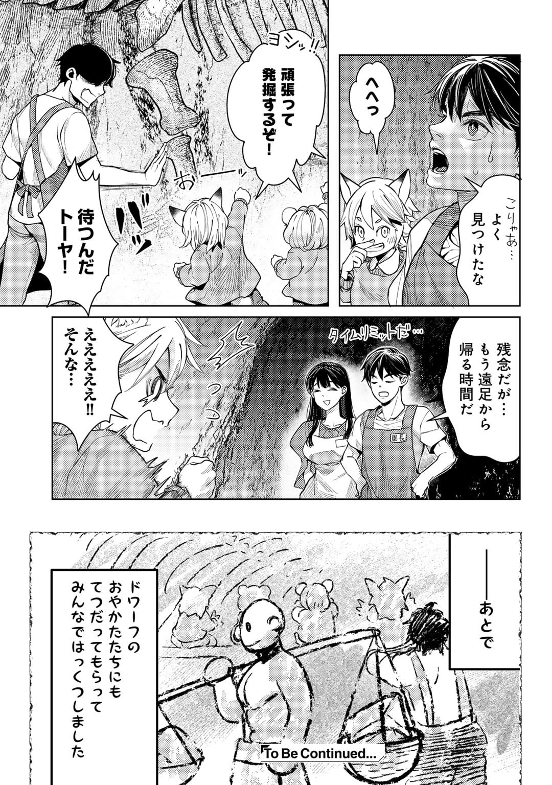 Ossan no Rimeiku Bouken Nikki ~ Autocamp kara Hajimaru Isekai Mankitsu Raifu - Chapter 68.5 - Page 7