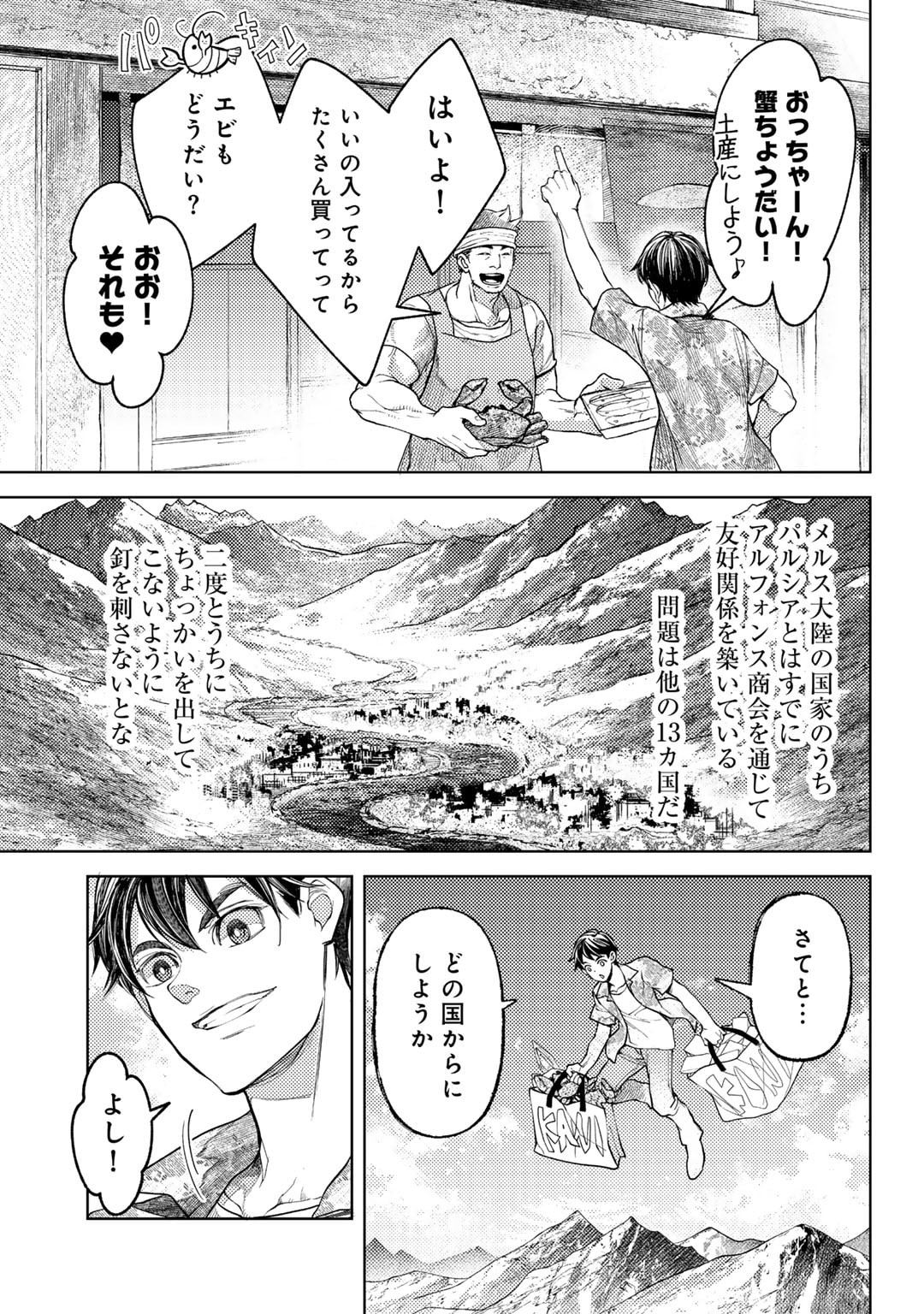 Ossan no Rimeiku Bouken Nikki ~ Autocamp kara Hajimaru Isekai Mankitsu Raifu - Chapter 68 - Page 3