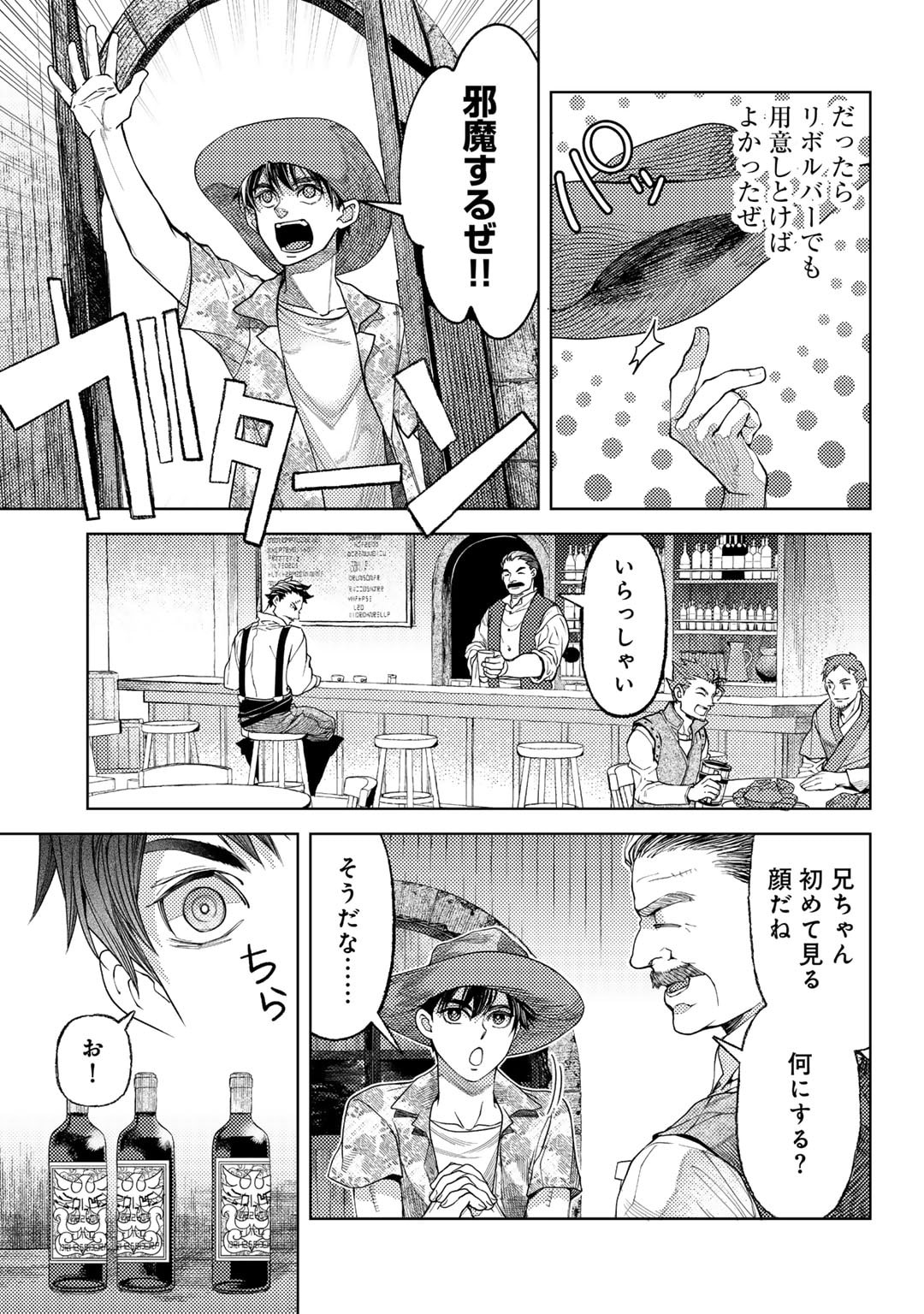 Ossan no Rimeiku Bouken Nikki ~ Autocamp kara Hajimaru Isekai Mankitsu Raifu - Chapter 68 - Page 5