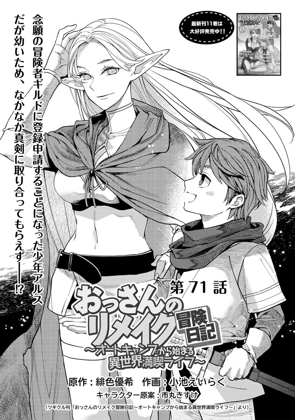 Ossan no Rimeiku Bouken Nikki ~ Autocamp kara Hajimaru Isekai Mankitsu Raifu - Chapter 71 - Page 1