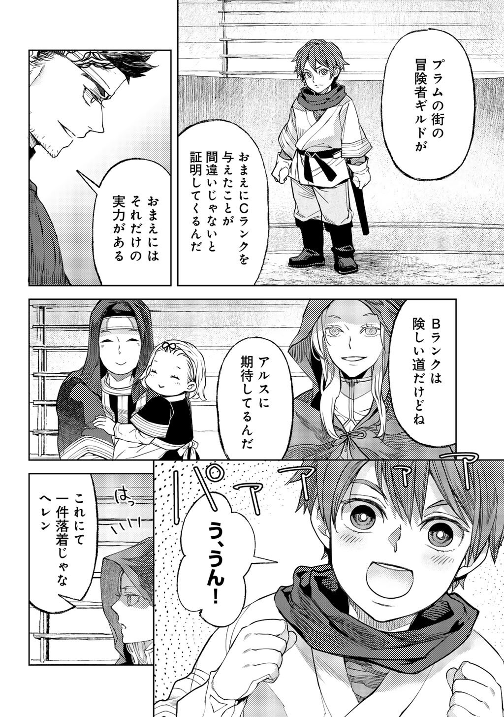 Ossan no Rimeiku Bouken Nikki ~ Autocamp kara Hajimaru Isekai Mankitsu Raifu - Chapter 71 - Page 16