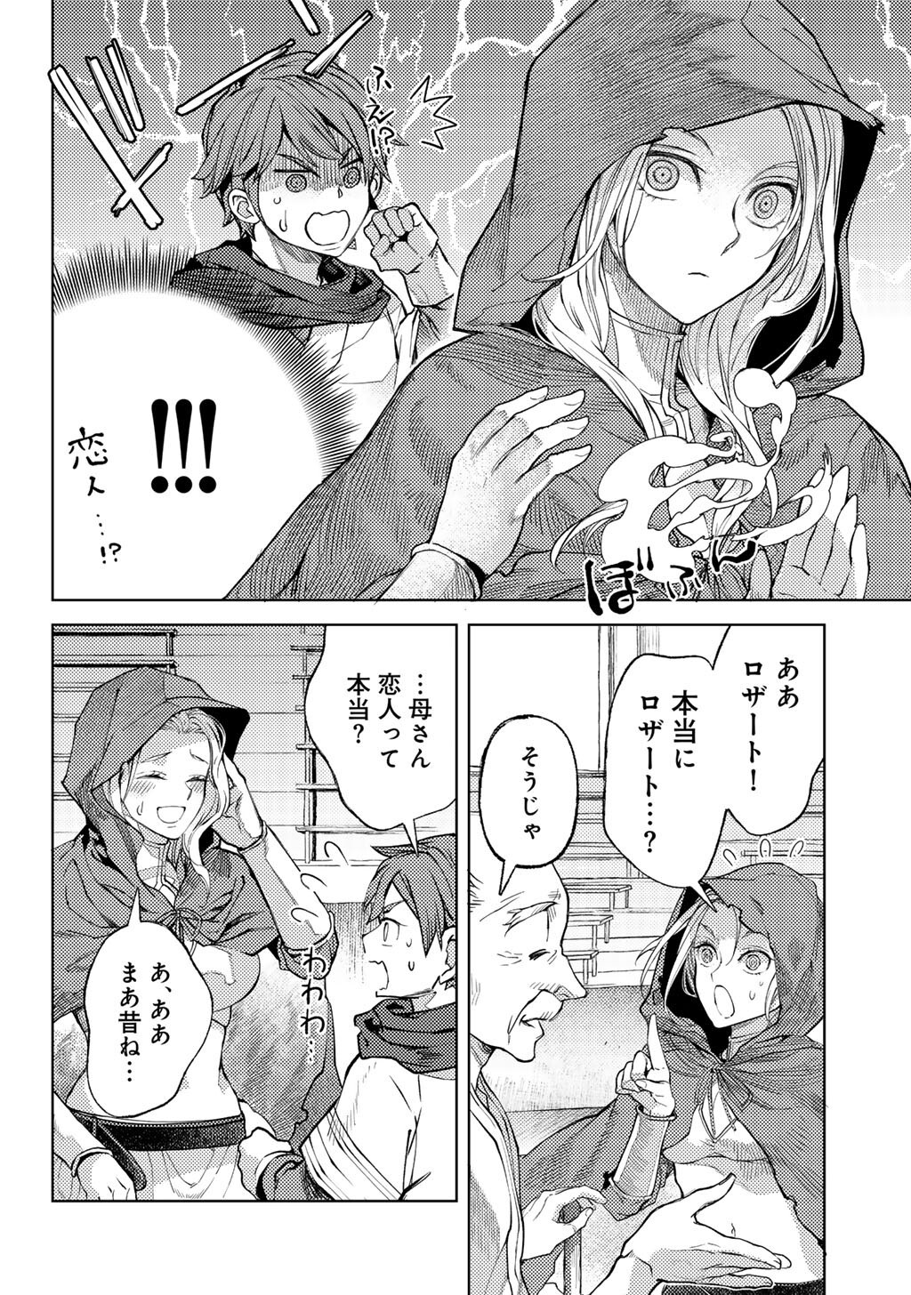 Ossan no Rimeiku Bouken Nikki ~ Autocamp kara Hajimaru Isekai Mankitsu Raifu - Chapter 71 - Page 18