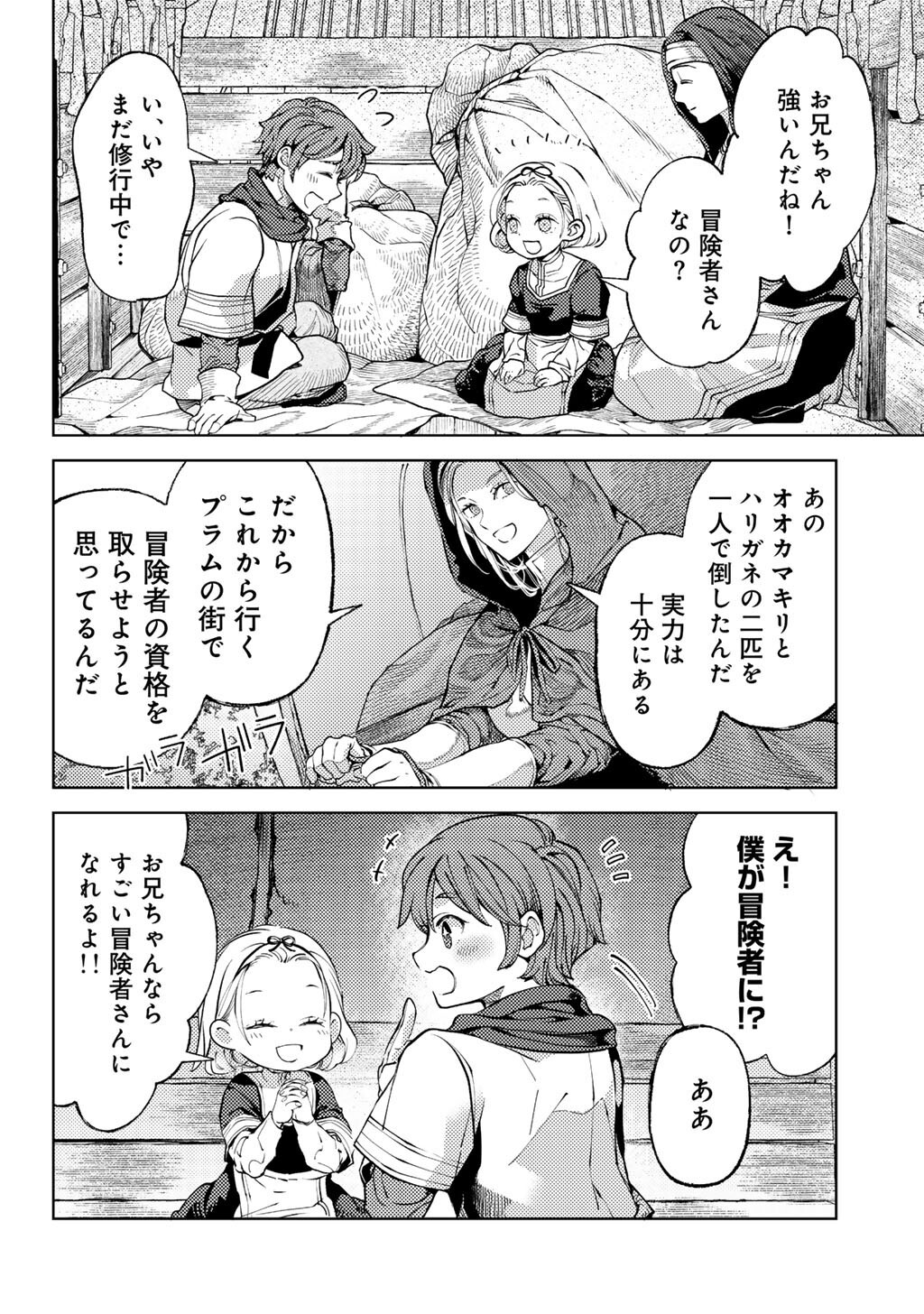 Ossan no Rimeiku Bouken Nikki ~ Autocamp kara Hajimaru Isekai Mankitsu Raifu - Chapter 71 - Page 2