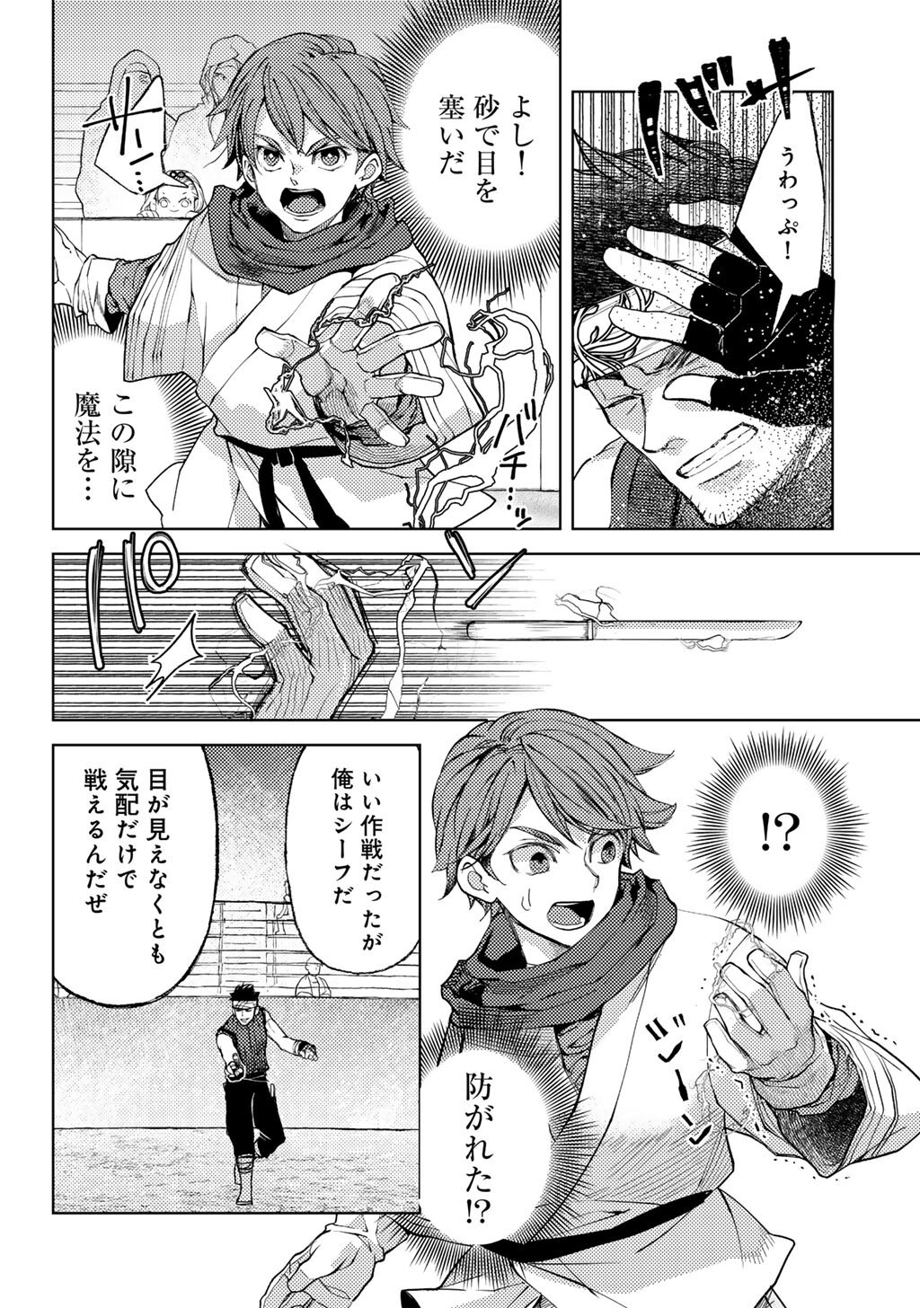 Ossan no Rimeiku Bouken Nikki ~ Autocamp kara Hajimaru Isekai Mankitsu Raifu - Chapter 71 - Page 8